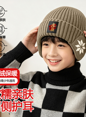 儿童针织护耳帽新款加绒保暖户外时尚休闲帽子百搭男童女童毛线帽