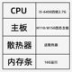 B150 motherboard CPU set 1151-pin i3 processor 6100 second-hand i5 desktop 6500 computer 16G memory stick
