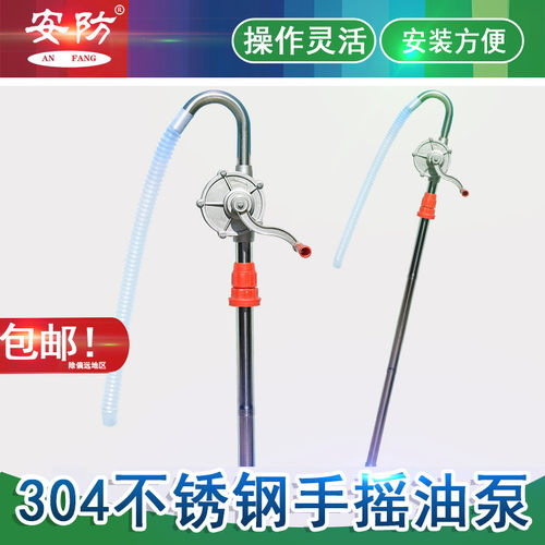 安防牌304不锈钢手摇油泵防磁手动抽油泵吸油器25不锈钢油抽子 - 图0