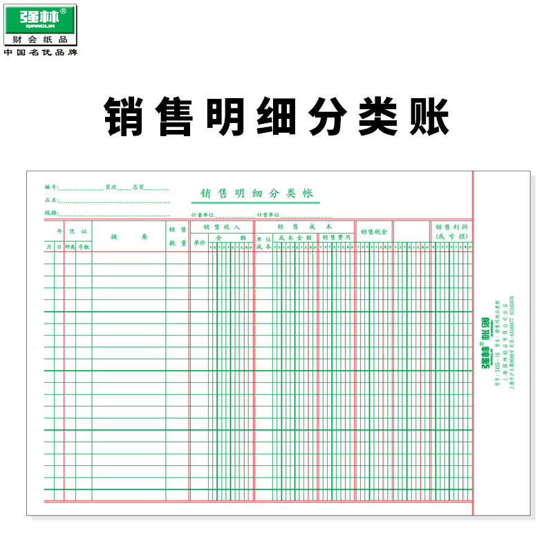 强林正品1425-16销售明细分类账本账册财务办公记账做账本子套装-图3