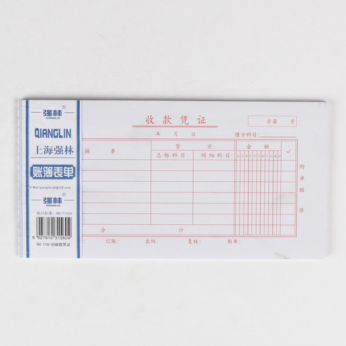 强林正品110-35收款凭证单据热销财务会计记账办公文化用品10本装 - 图0
