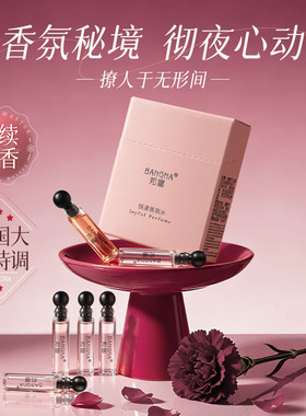 邦娜悦漾香氛水一盒多香自然留香