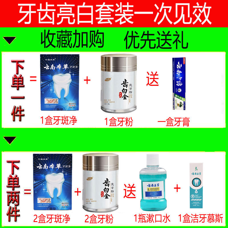 正品牙斑净牙齿美白洗牙去黄牙垢烟渍黑黄速效白牙素牙班神器洗白