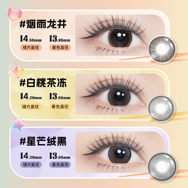 海氏海诺美瞳半年抛隐形眼镜1片星芒少女近视眼镜自然款大小直径