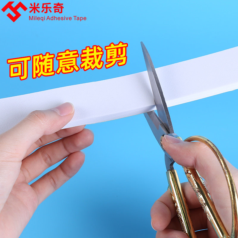 米乐奇海绵胶带单面白色强力加厚eva泡棉胶条减震防撞缓冲密封无痕高粘度超粘力自粘静音隔音贴不干胶泡沫条,淘宝优惠券,粉丝福利购,淘宝优惠卷