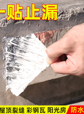 防水贴纸补漏洞防水贴屋顶自粘补洞墙贴室外防雨彩钢房外墙自粘贴