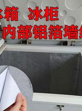 泡沫箱加厚自粘贴纸内壁贴