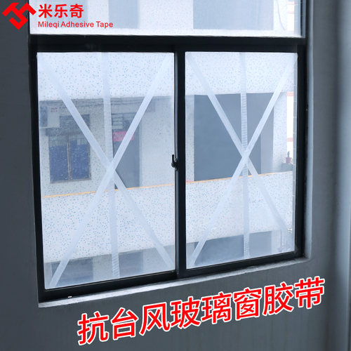 网格纤维胶带强力防台风专用玻璃加固纤维胶带无痕结实航模飞机电器冰箱锂电池高粘度捆绑固定防水窗户单面胶 - 图3