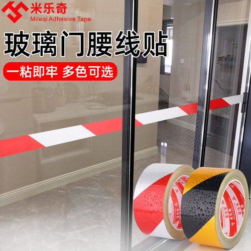 玻璃门防撞腰线贴纸酒店商场推拉门店铺装饰贴墙安全反光警示墙贴 - 图0