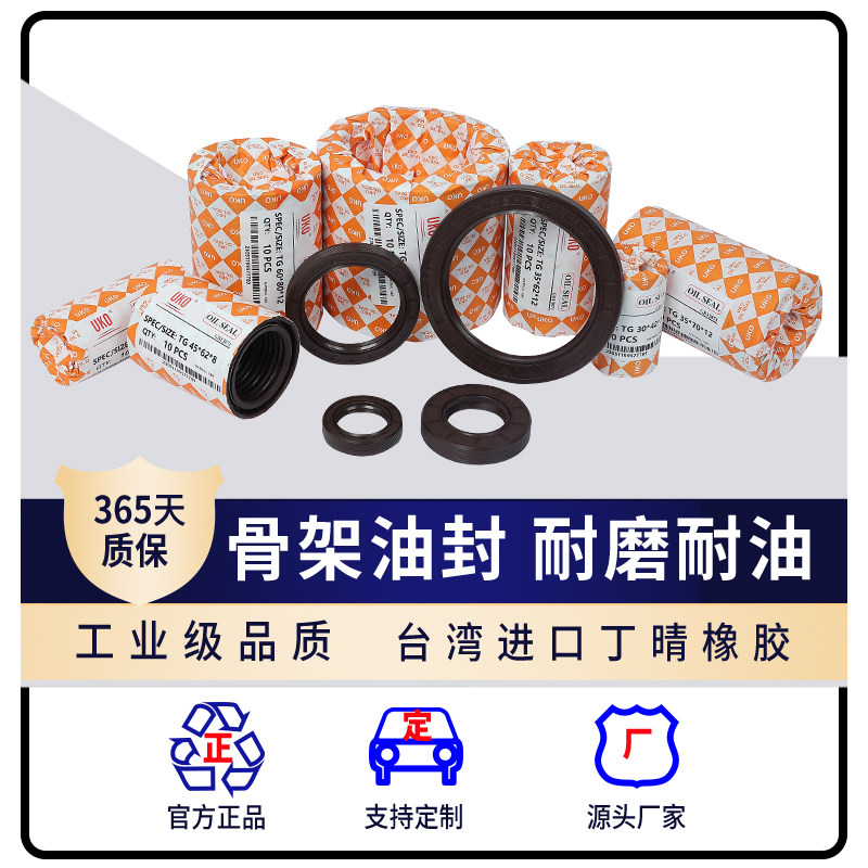 UKO骨架油封TC30*44*45*46*6*7*8*9*10*11*12G进口品质FB耐磨油AS,淘宝优惠券,粉丝福利购,淘宝优惠卷