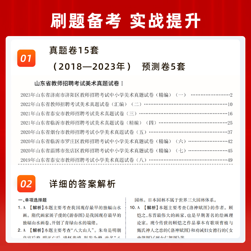 山香教育山东省中学小学美术2024教师招聘考试学科专用教材及历年真题解析押题试卷真题卷学科专业教材 - 图2