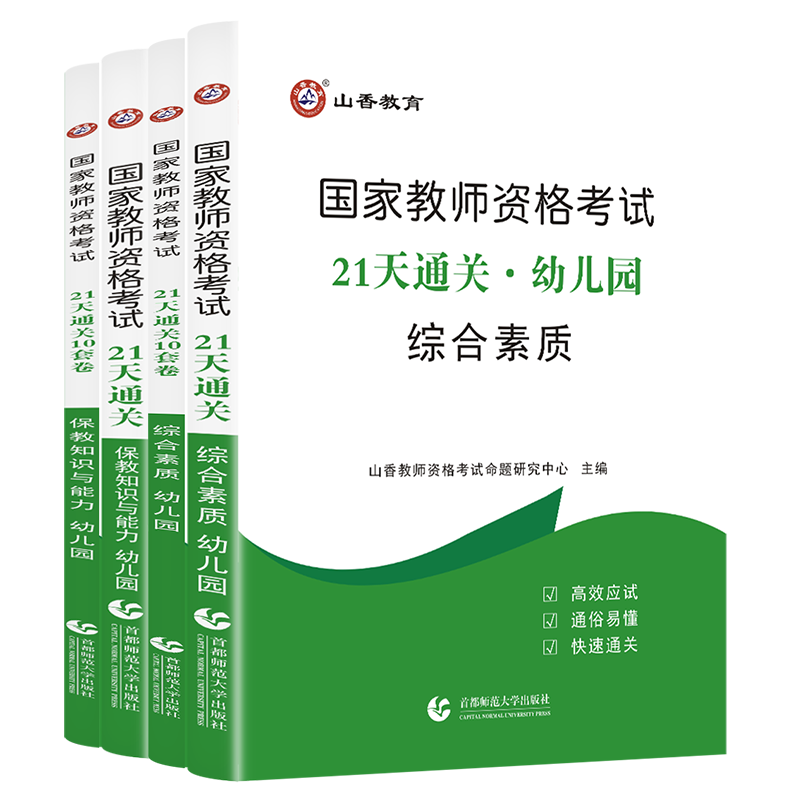 山香教育21天通关教师资格证考试用书幼儿园保教知识与能力和综合素质考点题库试卷送考点精讲视频课 - 图3