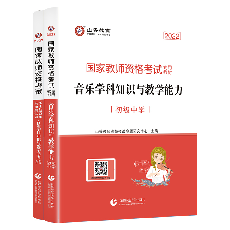 Shanxiang Educational Resources Junior High School Music Department