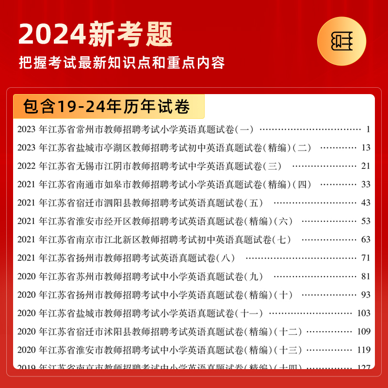 山香教育江苏省教师招聘考试英语学科专业教材及历年真题试卷题库2024年新版 - 图1