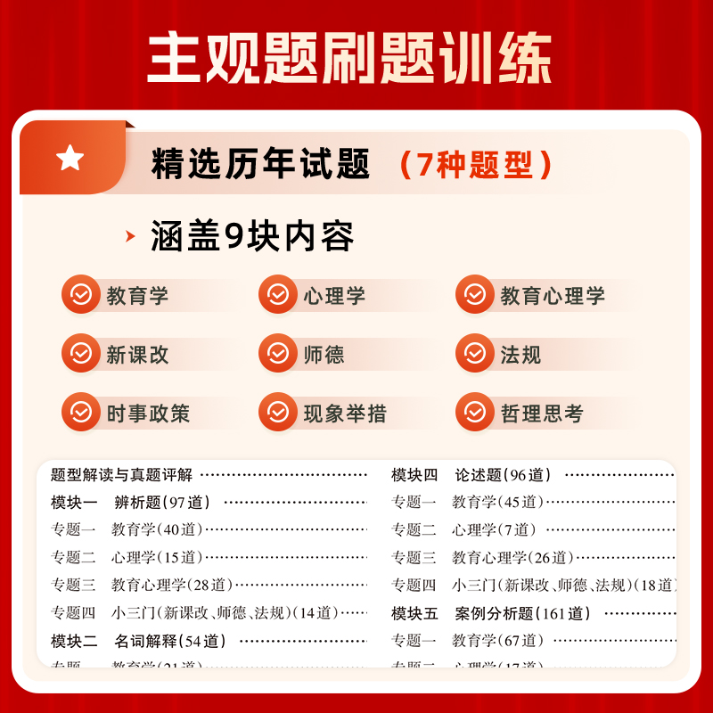 山香教育客观题3600题和主观题680全国教师招聘考试真题精选教育理论基础 - 图1