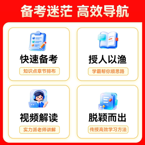 山香教育教师招聘考试状元学霸笔记 纠错笔记教育理论基础复习教师招聘考试教材 全国通用 - 图1