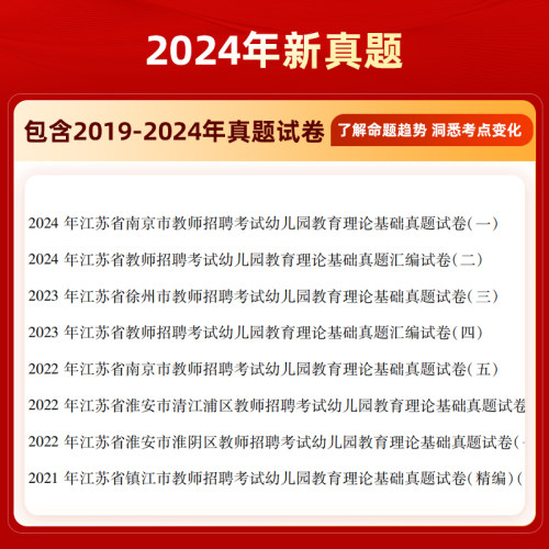 2025江苏省教师招聘考试历年真题解析及精准对练试卷 - 图1