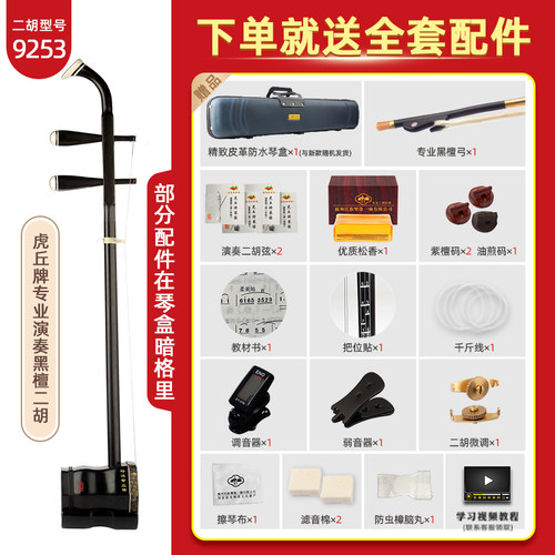虎丘牌黑檀二胡乐器正品入门厂家直销专业演奏苏州初学者胡琴9253 - 图1