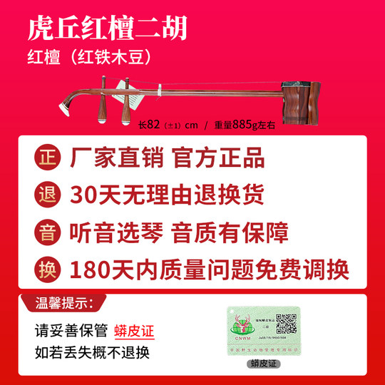 Eine Einführung in das authentische professionelle Spielen von Erhu-Instrumenten der Marke Huqiu