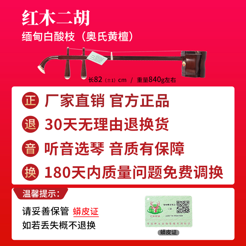 虎丘牌苏州红木二胡乐器正品入门初学者专业考级厂家直销胡琴9234-图1