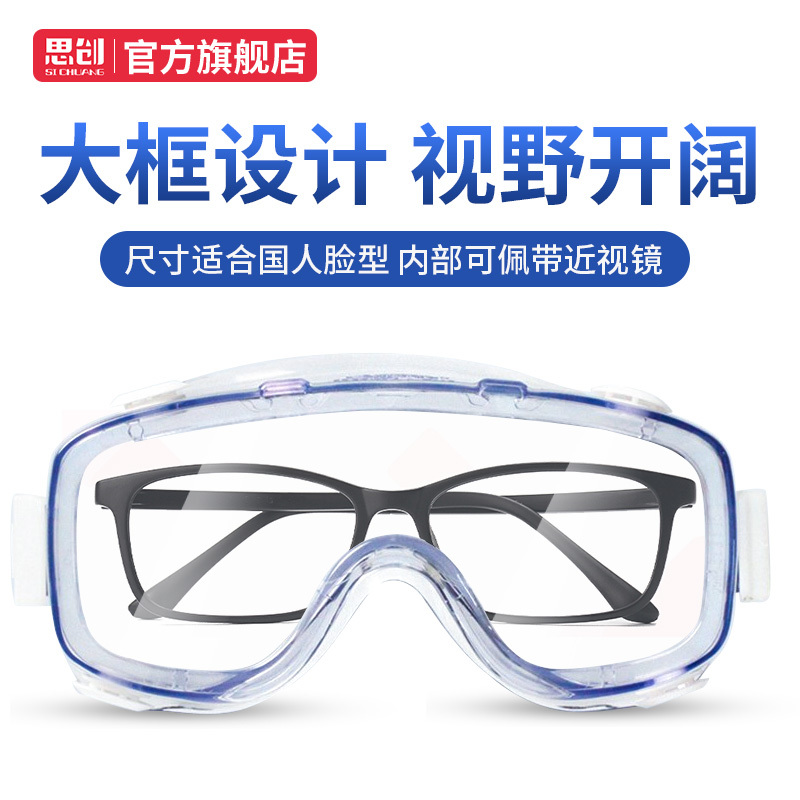 Goggles, protective glasses, labor protection, anti splash, anti impact, anti sand, pesticide polishing, anti fog goggles