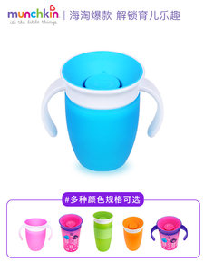 美国munchkin麦肯齐满趣健防摔儿童水杯宝宝学饮杯防漏神奇魔术杯