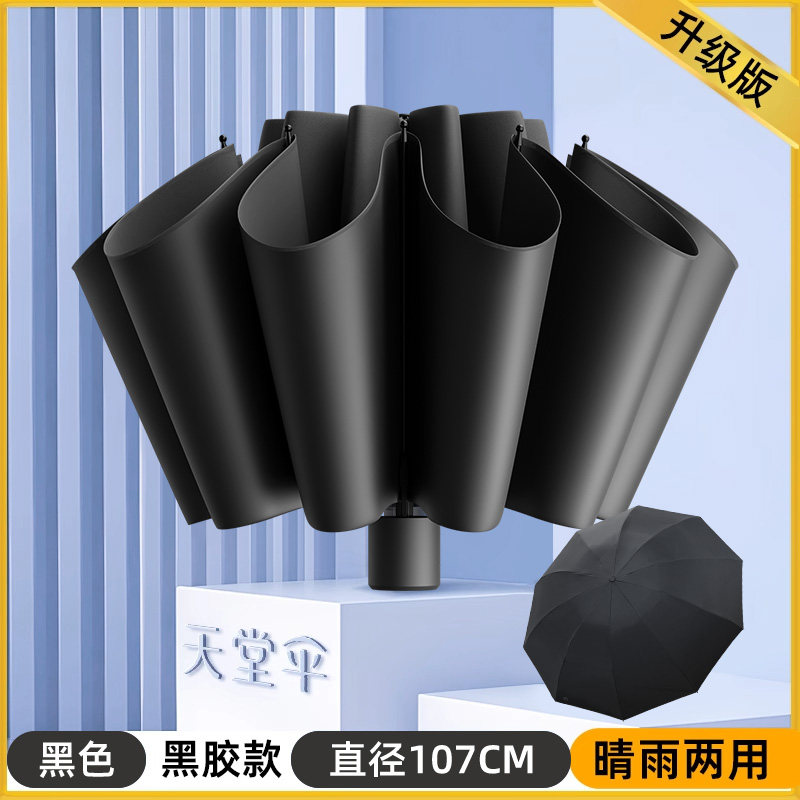 天堂伞黑胶雨伞全钢十骨双人加大伞防雨抗风晴雨伞两用伞男女,淘宝优惠券,粉丝福利购,淘宝优惠卷