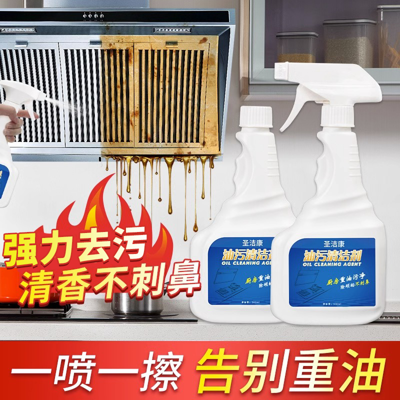 厨房重油污抽油烟机强力去油污净 圣洁康家居油污清洁剂
