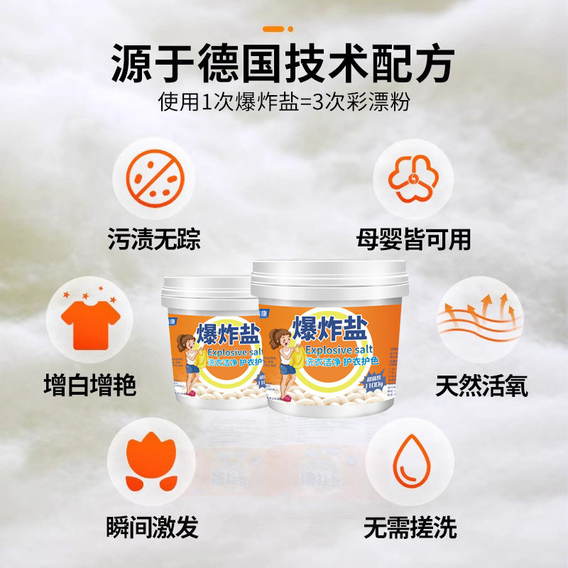 爆炸盐洗衣去污渍强婴幼儿衣物漂白剂去黄增白神器彩漂粉洗衣粉