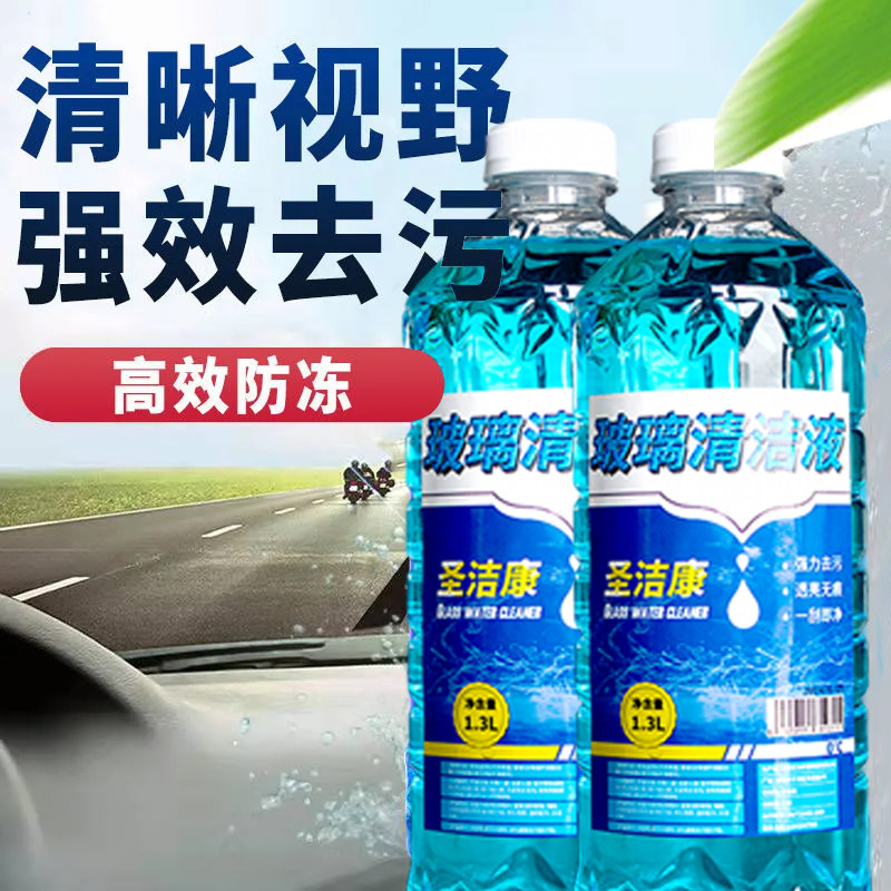 圣洁康玻璃水汽车用玻璃液去虫胶油膜强力去污雨刮水四季通用防冻