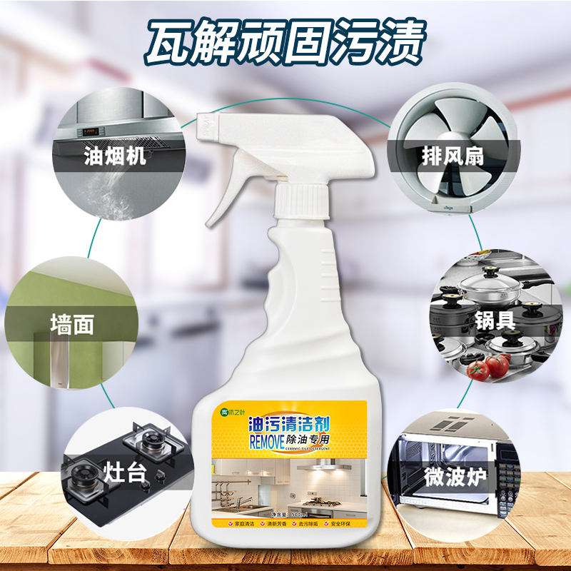 圣洁康家居专营店去油污神器厨房去污清洁剂强力万能除重油垢抽油烟机清洗剂油渍净2