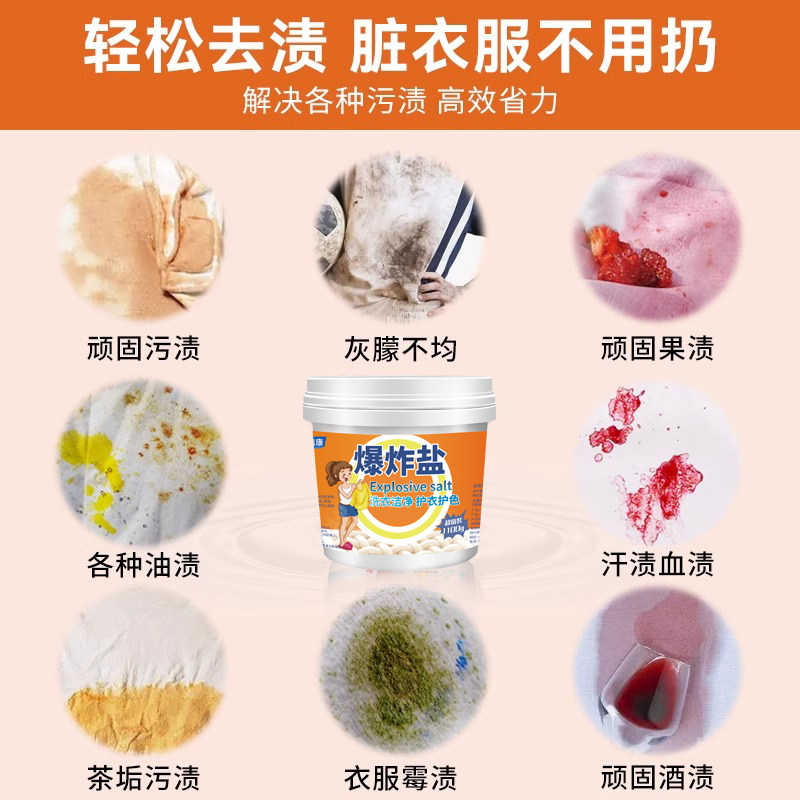 爆炸盐洗衣去污渍强婴幼儿衣物漂白剂去黄增白神器彩漂粉洗衣粉