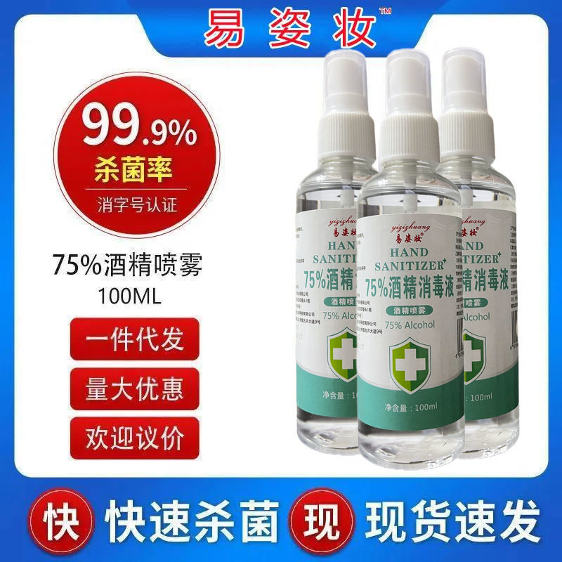 酒精喷雾消毒液75%消毒酒精小瓶装防疫用免洗手消毒水皮肤抑菌 - 图2