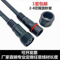 Waterproof joint LED male and female butt plug outdoor industrial power quick joint 234 core waterproof connector