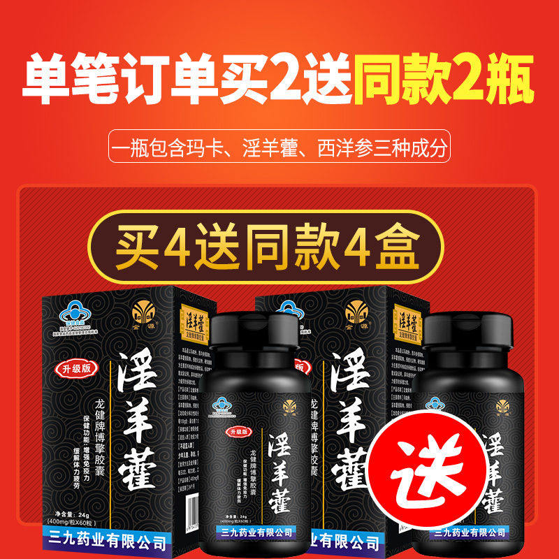 【买2赠2】玛卡片男性保健品成人精片 金源玛咖提取物