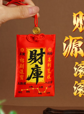 财库锦囊招财平安随身携带挂摆件
