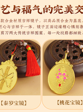 聚贤阁2025丙午马年泰岁吉祥宝镜