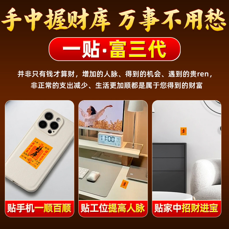 2026开财补库财库黄金手机贴纸补财补库套装五路招财源手机壳内饰,淘宝优惠券,粉丝福利购,淘宝优惠卷