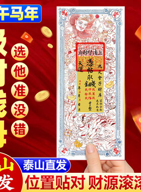 钱母手机贴招米补财补库好运