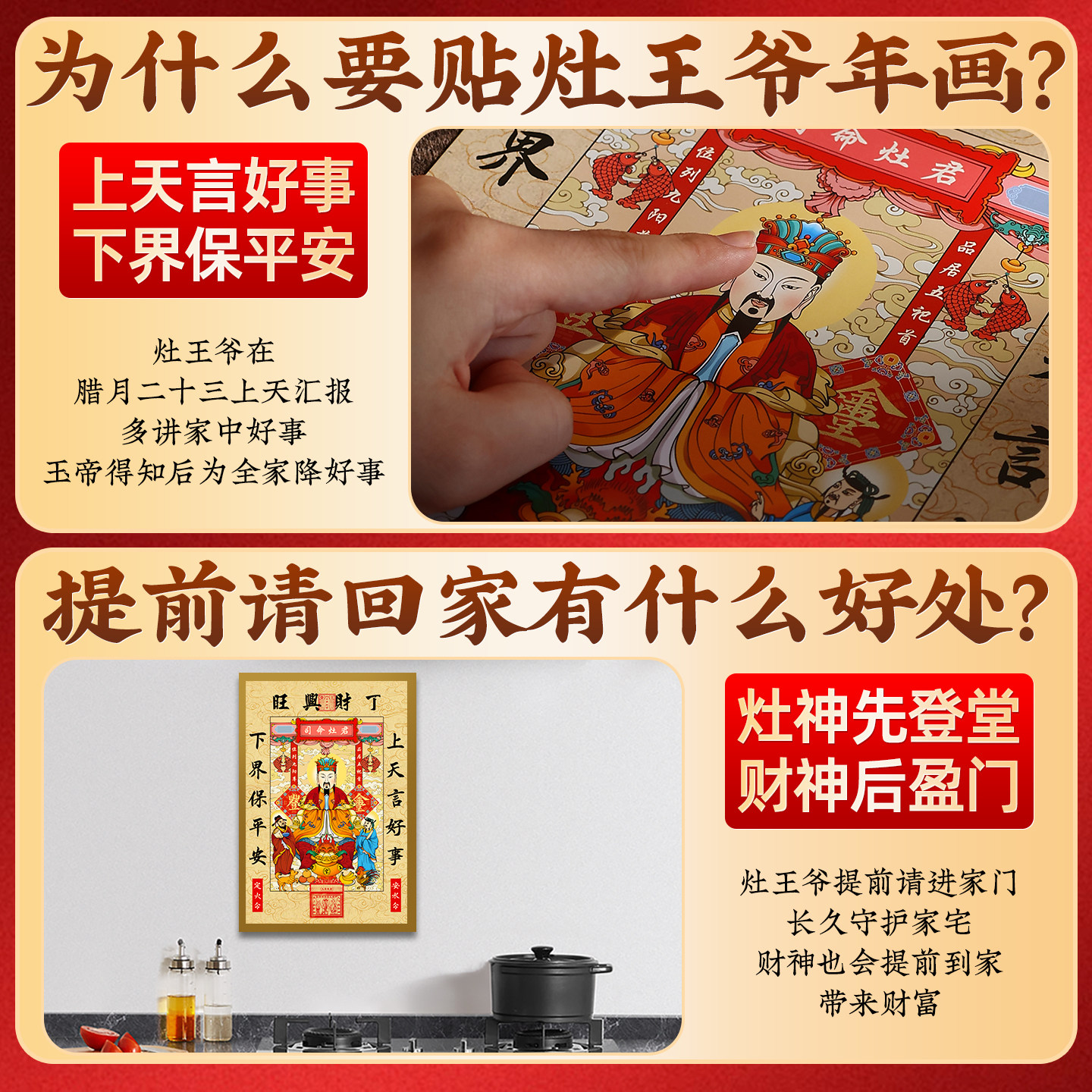 2026年灶王爷年画灶君司命画像新厨房贴纸乔迁新居冰箱装饰用品,淘宝优惠券,粉丝福利购,淘宝优惠卷
