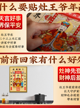 2026年灶王爷年画灶君司命贴纸