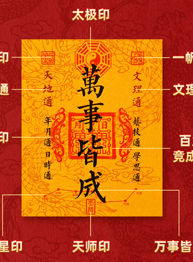 聚贤阁原创万事皆成贴手机壳内饰