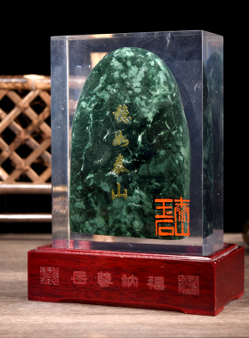 泰山聚贤阁石敢当原石摆件