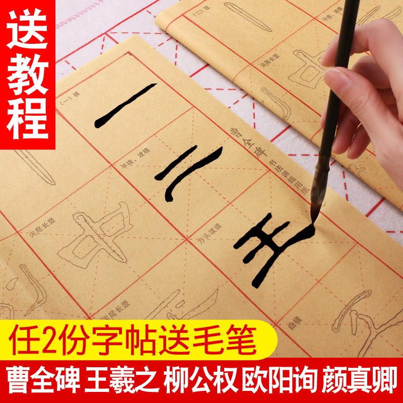 毛笔字帖练字书法作品纸练习宣纸专用楷书小学生入门初学者行楷练习本欧阳询欧体套装软笔大中楷临摹笔画描红