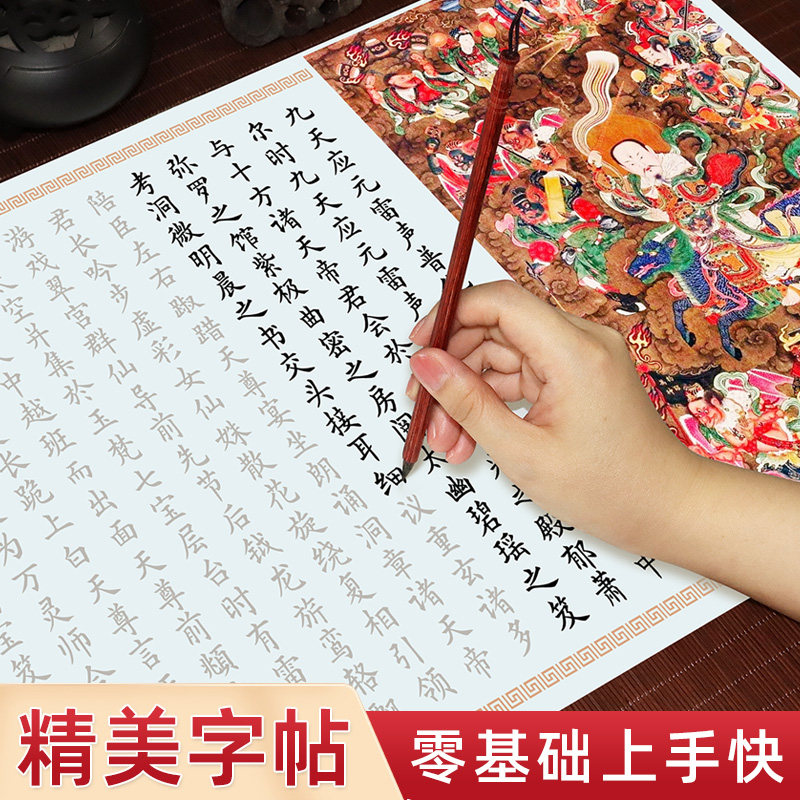 玉枢宝经字帖九天应元雷声普化天尊临摹描红长卷抄经本手抄本小楷毛笔软笔钢笔式欧体楷书练字帖初学书法套装 - 图2