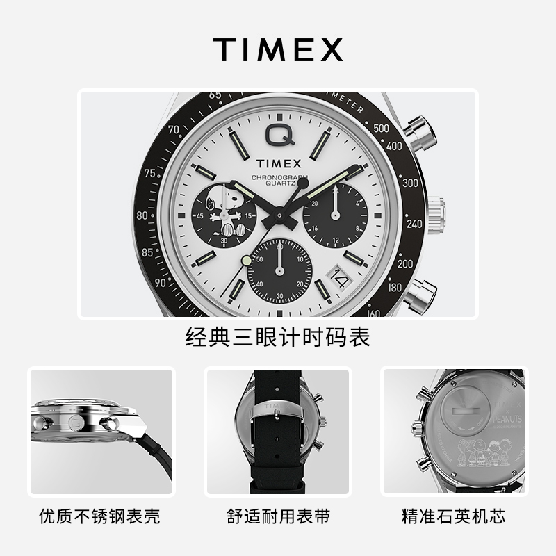 TIMEX天美时Q系列Peanuts联名史努比三眼计时测速夜光防水手表男