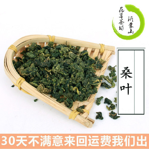 桑叶茶500g包邮新鲜散装精选新货秋后霜降桑叶冬桑叶花草茶泡茶水 - 图3