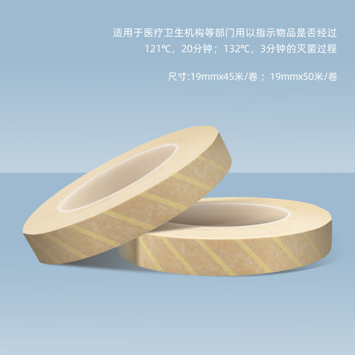 新华医疗新华牌压力蒸汽灭菌化学指示胶粘带高温消毒指示胶带耗材 - 图1