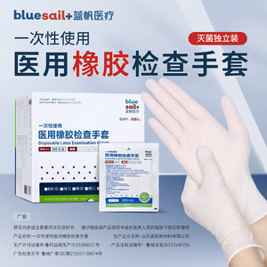 蓝帆医疗一次性使用医用橡胶检查手套无菌灭菌乳胶外科检查手套