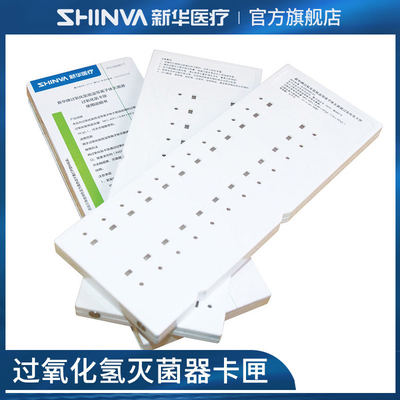  新华医疗器械医用耗材